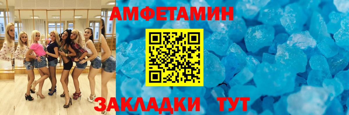 Амфетамин VHQ Спасск-Дальний
