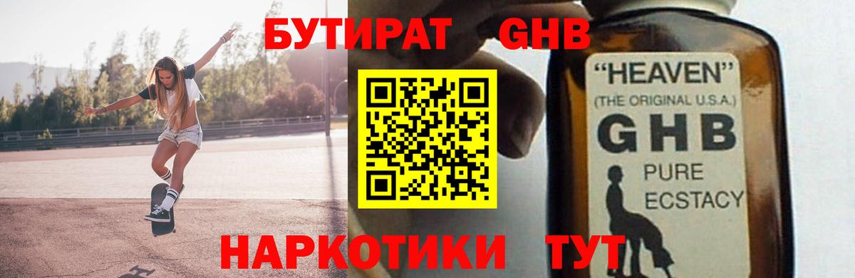 Спасск-Дальний  Бутират буратино  Вход с VPN 