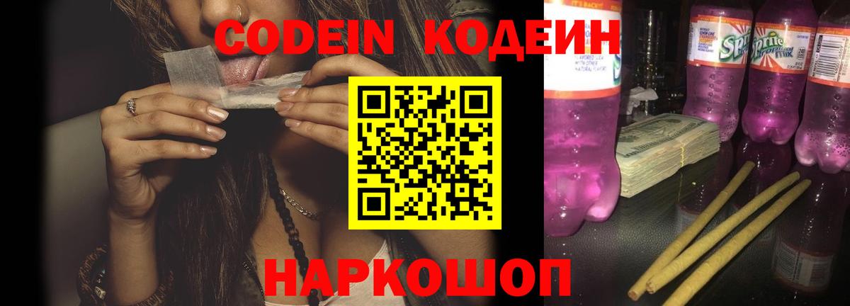 Спасск-Дальний  Кодеиновый сироп Lean напиток Lean (лин)  Вход с VPN 