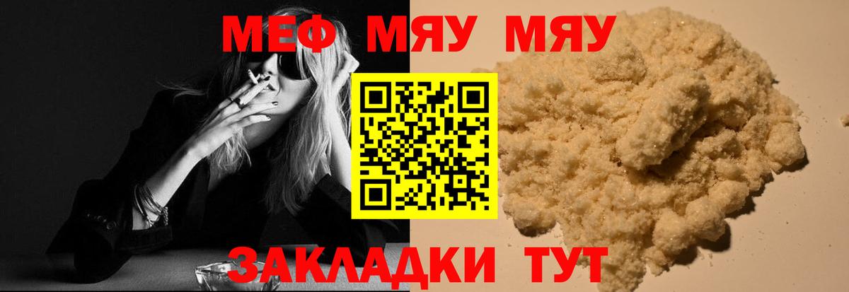 МЯУ-МЯУ мука  Вход с VPN  Мефедрон  Спасск-Дальний  МЯУ-МЯУ кристаллы 
