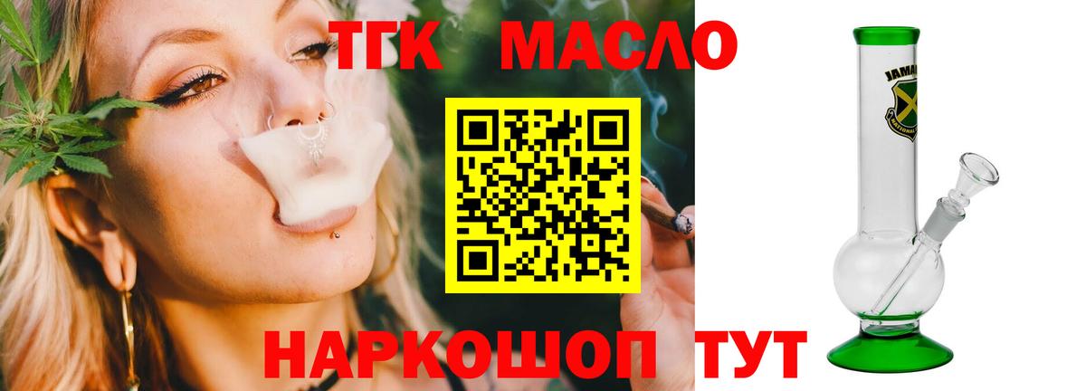 Дистиллят ТГК концентрат  блэк спрут зеркало  Спасск-Дальний  Вход с VPN 